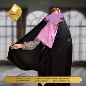 چادر حسنی فروشگاه اینترنتی حجاب نیکزاد